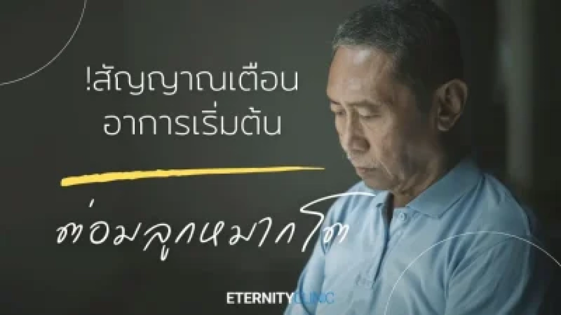 สัญญาณเตือนอาการเริ่มต้นของอาการโรคต่อมลูกหมากโต
