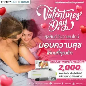 valentine's day shockwave therapy 2,000 บาท